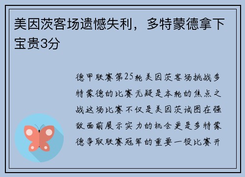 美因茨客场遗憾失利，多特蒙德拿下宝贵3分
