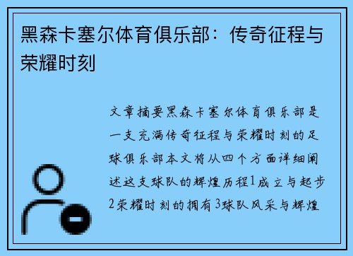 黑森卡塞尔体育俱乐部：传奇征程与荣耀时刻