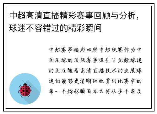 中超高清直播精彩赛事回顾与分析，球迷不容错过的精彩瞬间