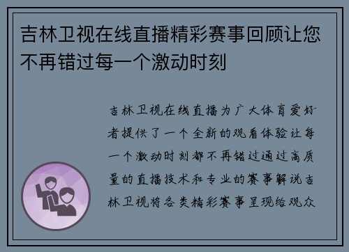 吉林卫视在线直播精彩赛事回顾让您不再错过每一个激动时刻