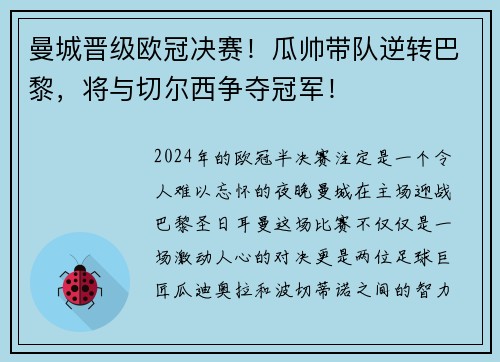 曼城晋级欧冠决赛!瓜帅带队逆转巴黎,将与切尔西争夺冠军!